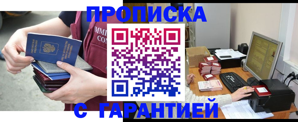 прописка законно в Балахне